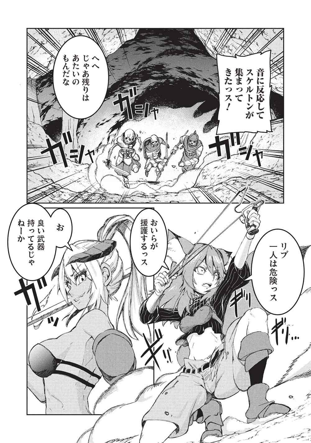 アラフォーおっさんはスローライフの夢を見るか Chap 29 - Next Chap 30