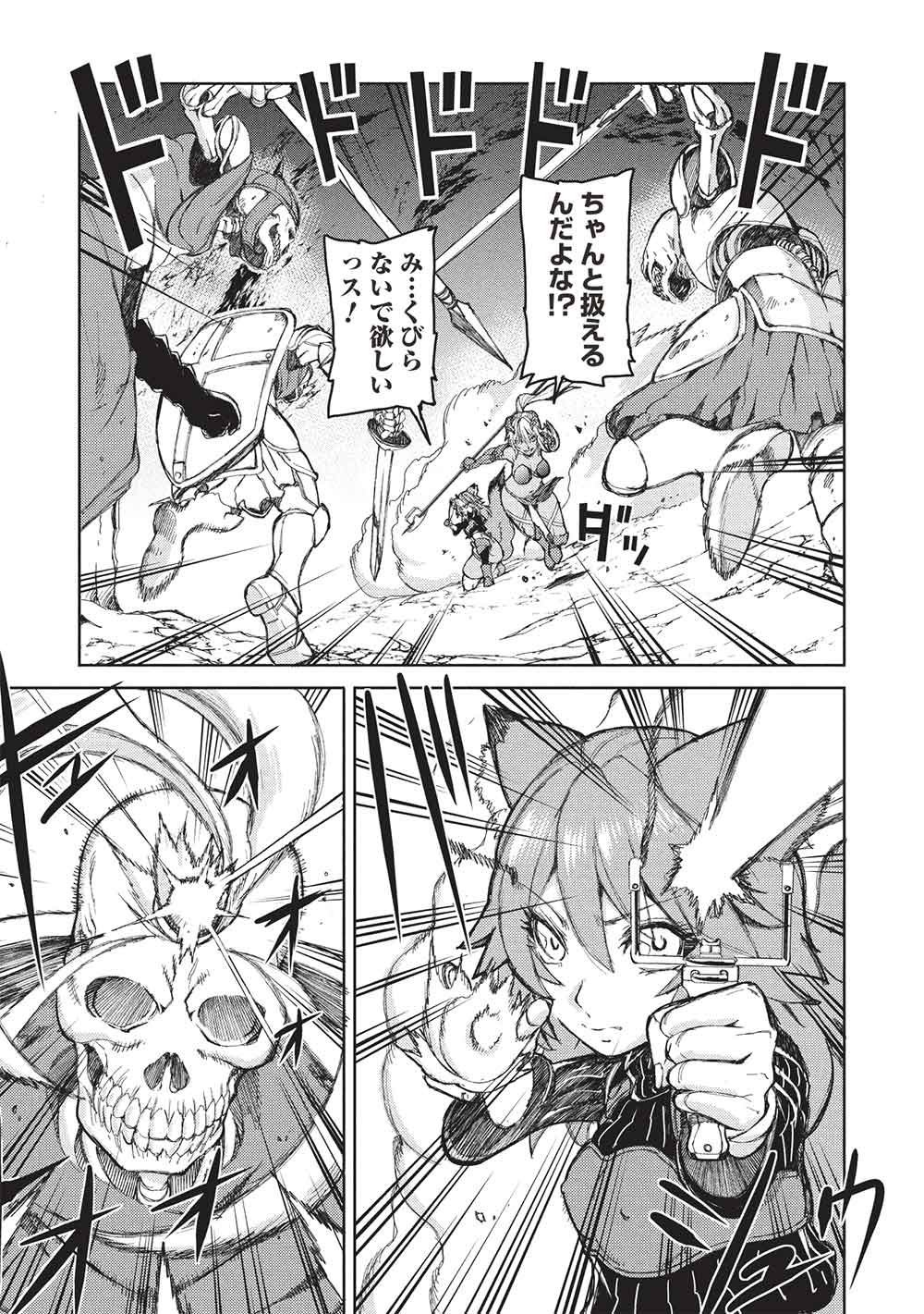 アラフォーおっさんはスローライフの夢を見るか Chap 29 - Next Chap 30