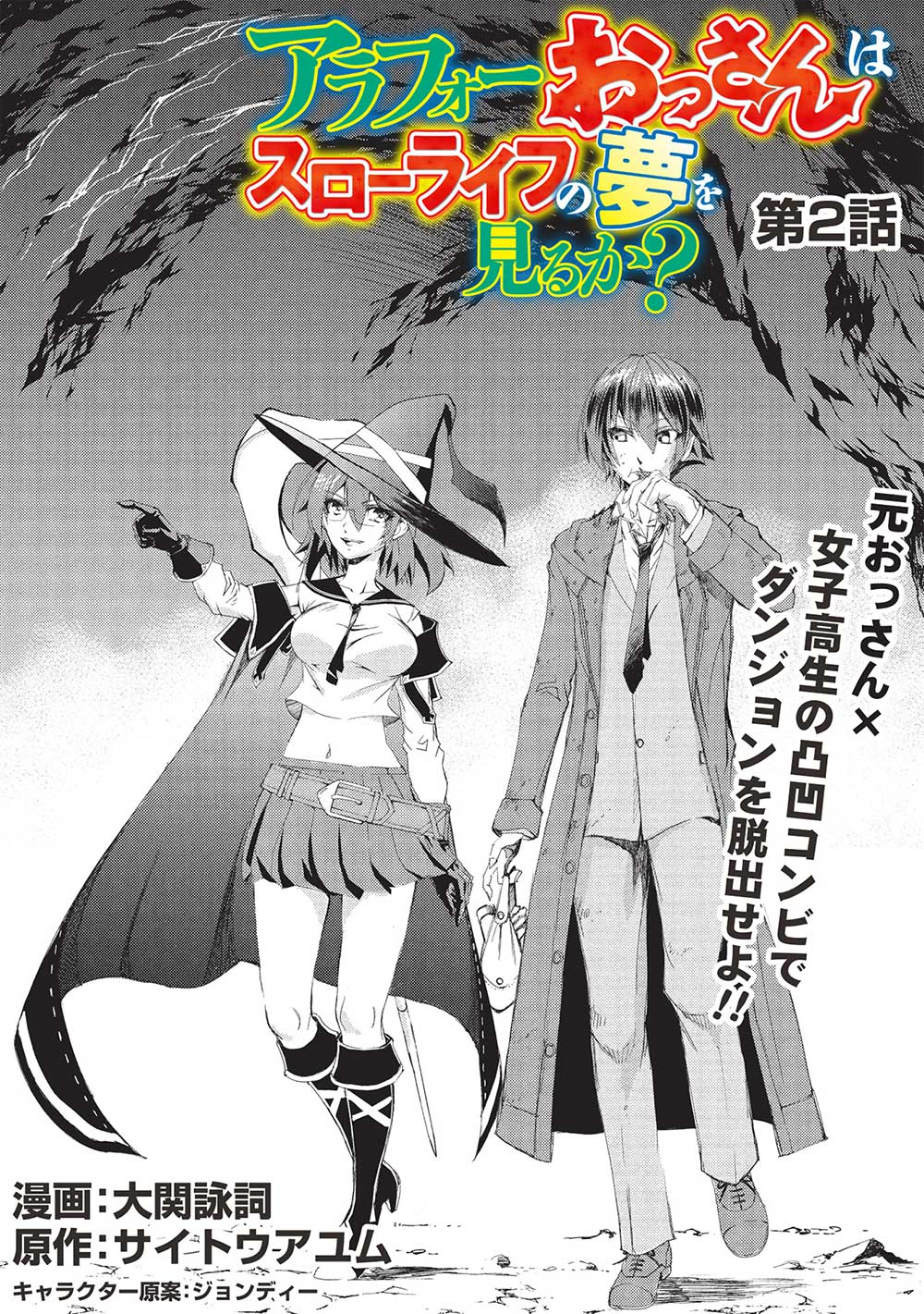 アラフォーおっさんはスローライフの夢を見るか Chap 2 - Next Chap 3