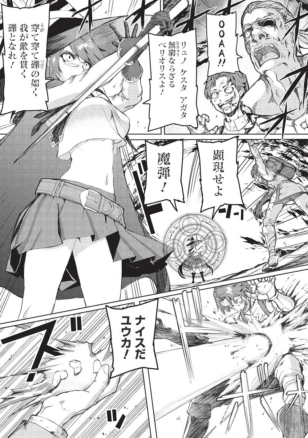 アラフォーおっさんはスローライフの夢を見るか Chap 2 - Next Chap 3