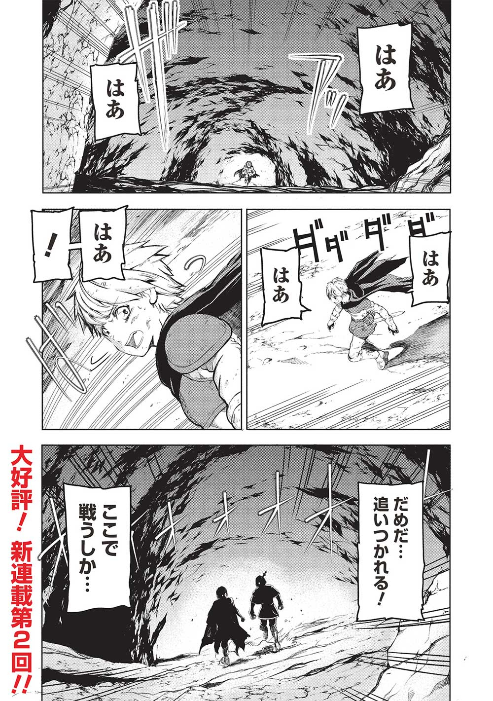 アラフォーおっさんはスローライフの夢を見るか Chap 2 - Next Chap 3