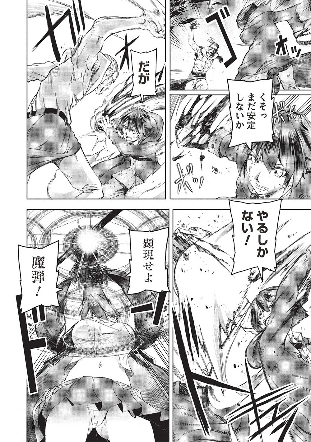 アラフォーおっさんはスローライフの夢を見るか Chap 2 - Next Chap 3