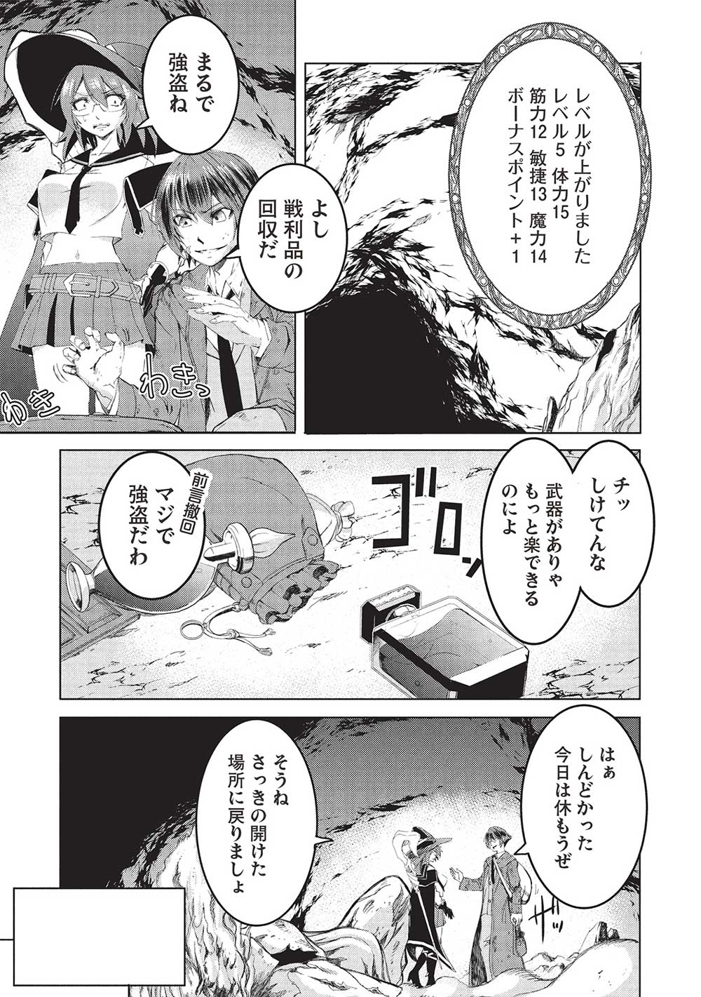 アラフォーおっさんはスローライフの夢を見るか Chap 2 - Next Chap 3