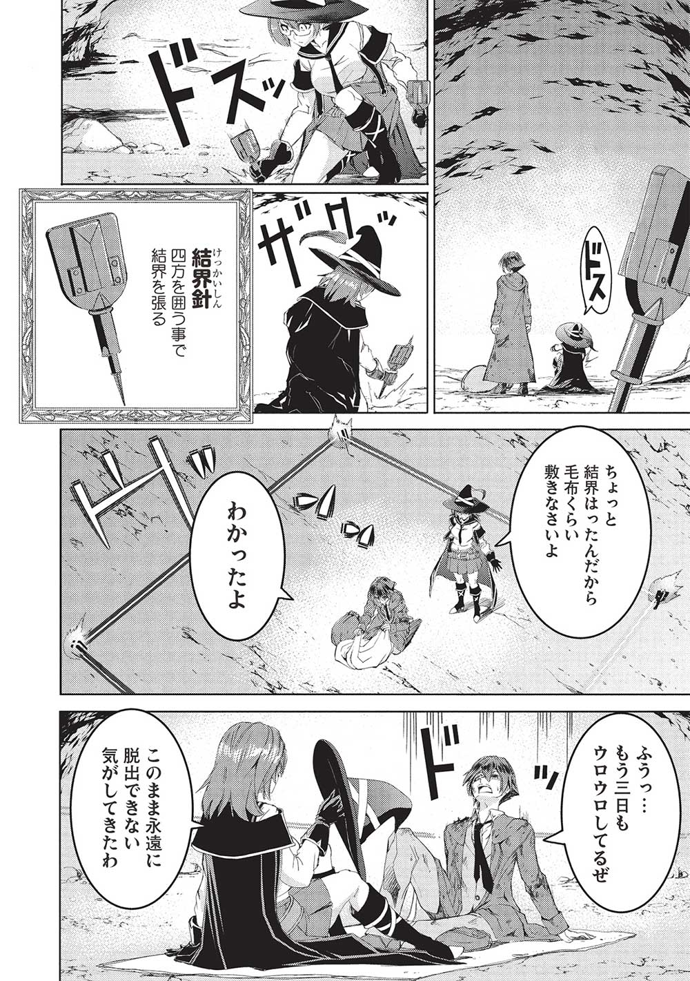 アラフォーおっさんはスローライフの夢を見るか Chap 2 - Next Chap 3