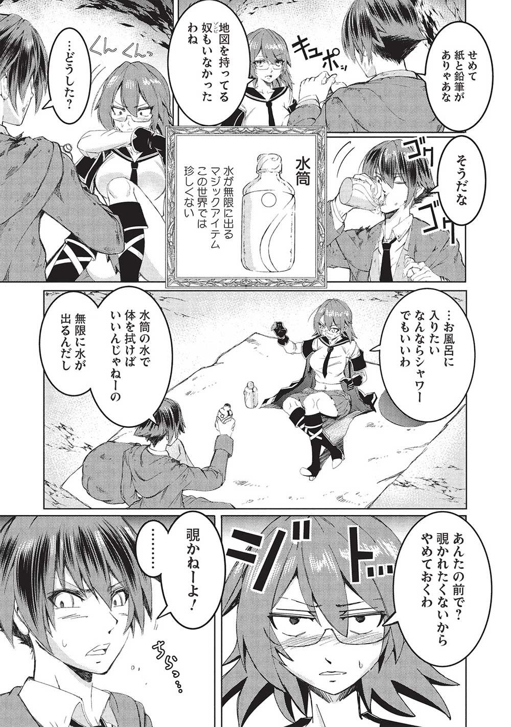 アラフォーおっさんはスローライフの夢を見るか Chap 2 - Next Chap 3