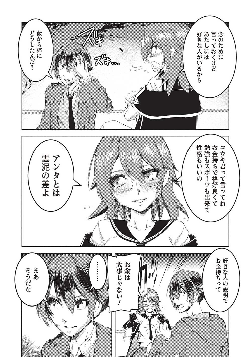 アラフォーおっさんはスローライフの夢を見るか Chap 2 - Next Chap 3