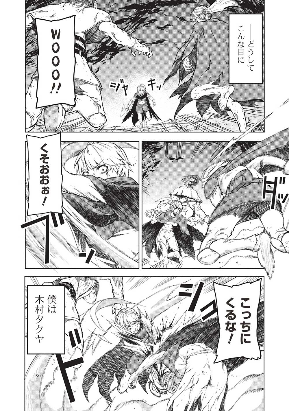 アラフォーおっさんはスローライフの夢を見るか Chap 2 - Next Chap 3