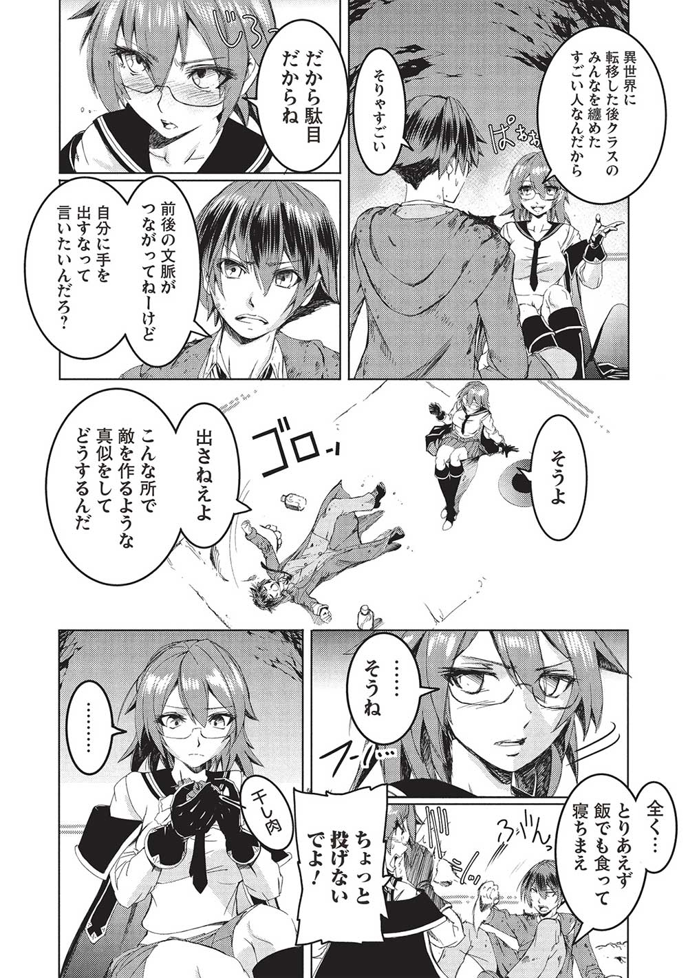 アラフォーおっさんはスローライフの夢を見るか Chap 2 - Next Chap 3