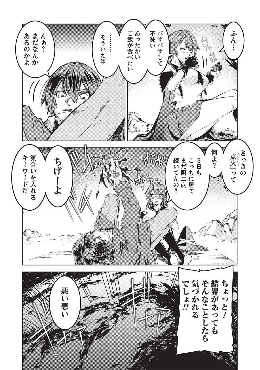 アラフォーおっさんはスローライフの夢を見るか Chap 2 - Next Chap 3