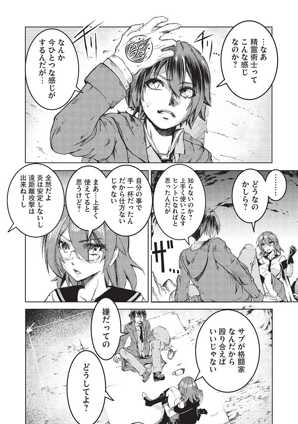 アラフォーおっさんはスローライフの夢を見るか Chap 2 - Next Chap 3