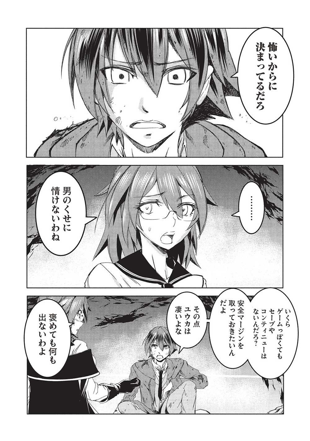 アラフォーおっさんはスローライフの夢を見るか Chap 2 - Next Chap 3