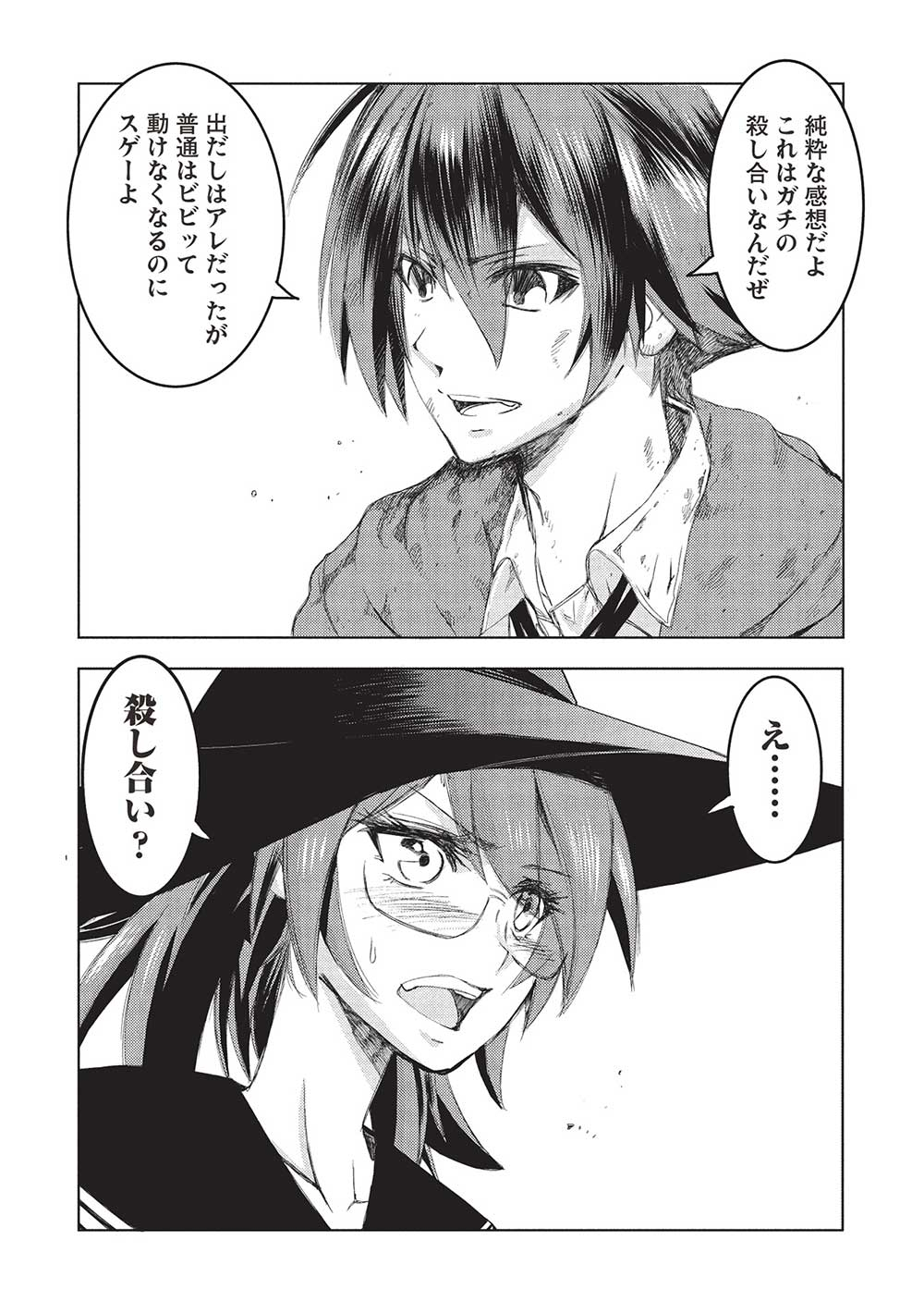 アラフォーおっさんはスローライフの夢を見るか Chap 2 - Next Chap 3