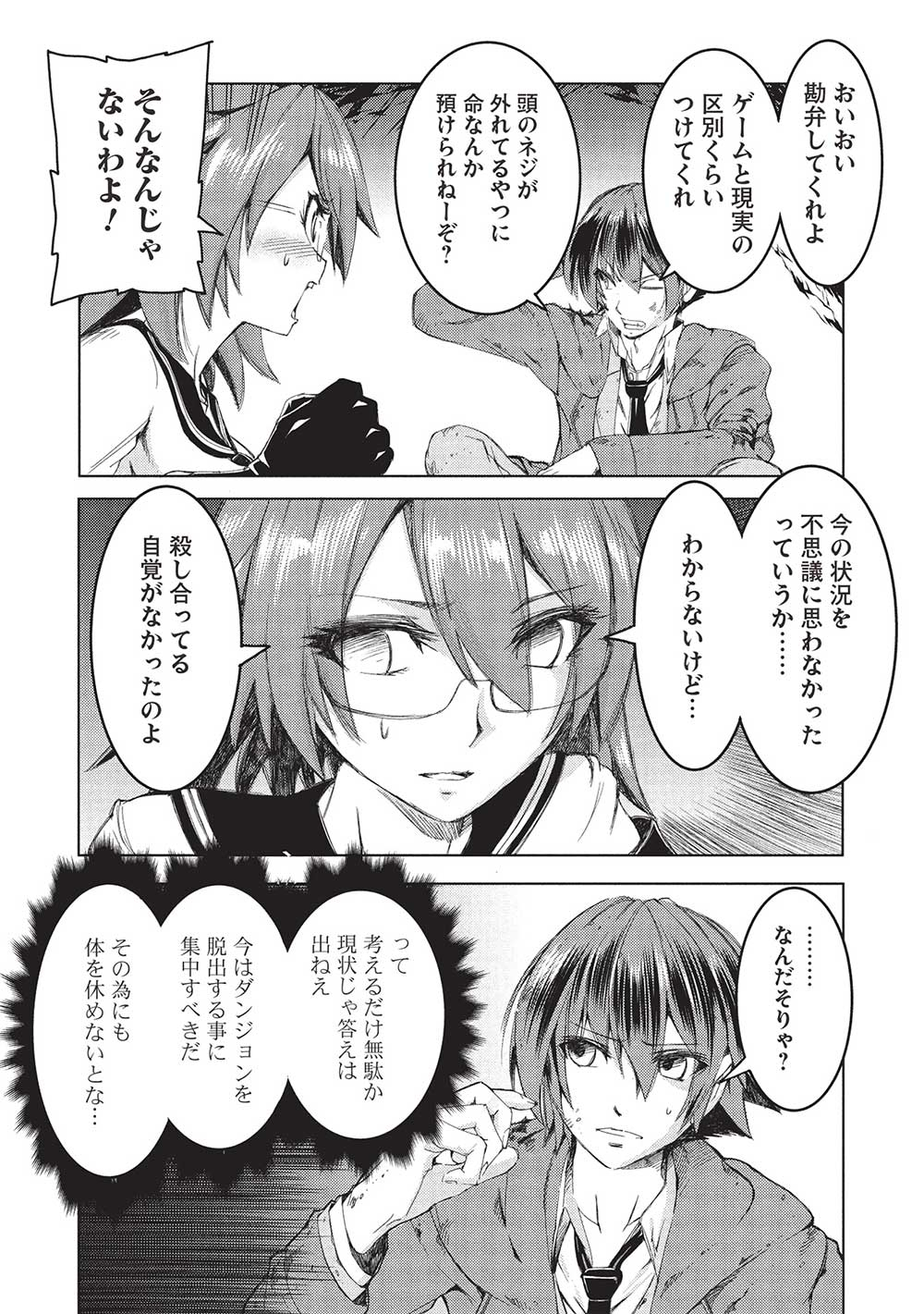 アラフォーおっさんはスローライフの夢を見るか Chap 2 - Next Chap 3