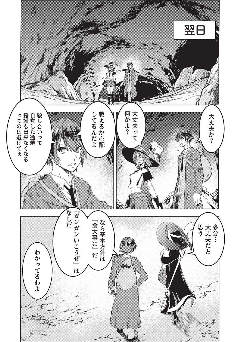アラフォーおっさんはスローライフの夢を見るか Chap 2 - Next Chap 3