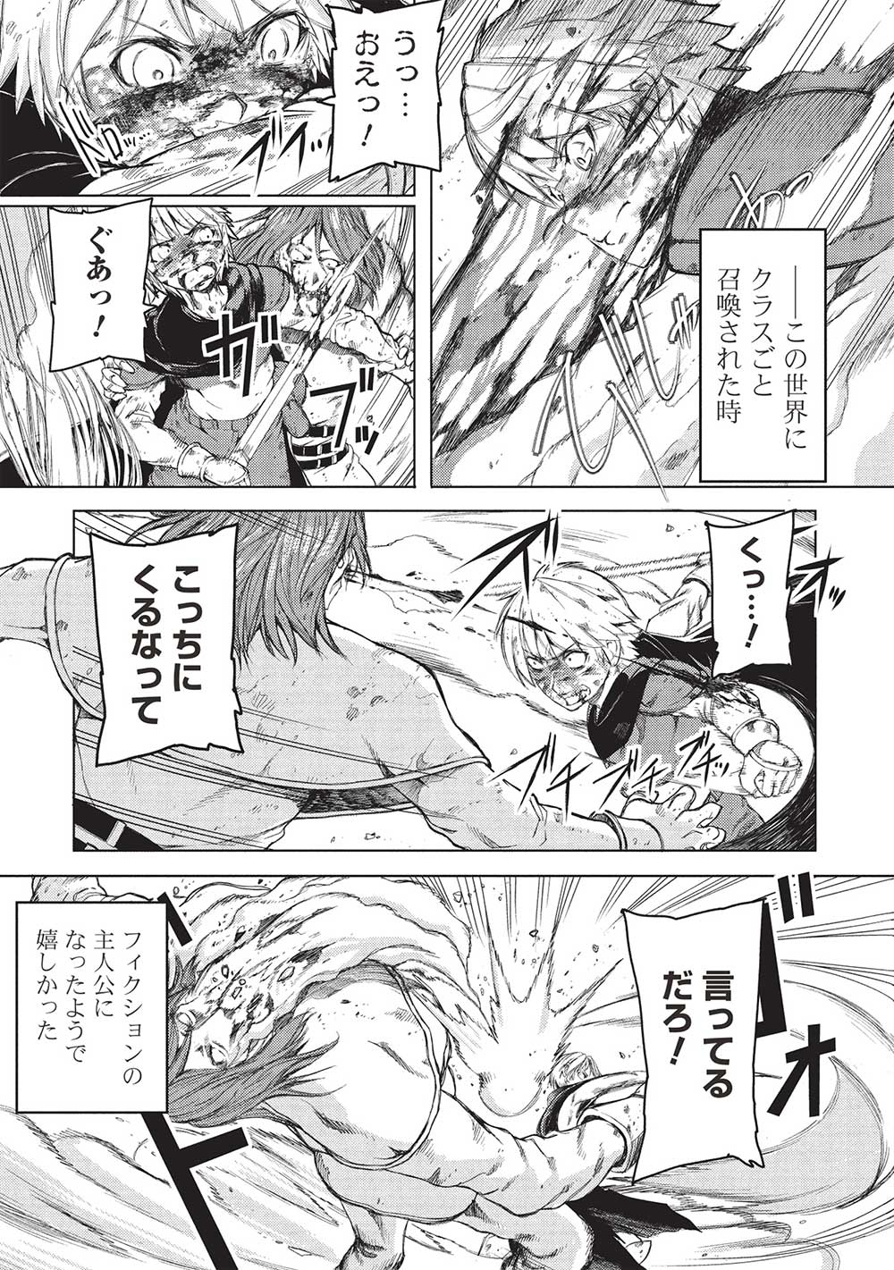 アラフォーおっさんはスローライフの夢を見るか Chap 2 - Next Chap 3