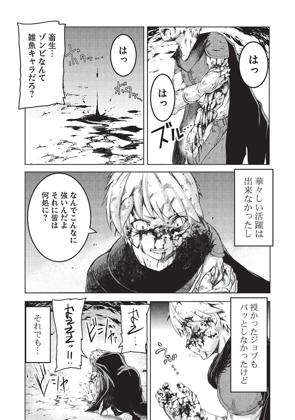 アラフォーおっさんはスローライフの夢を見るか Chap 2 - Next Chap 3