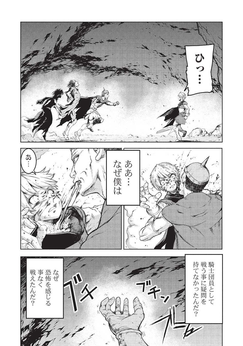 アラフォーおっさんはスローライフの夢を見るか Chap 2 - Next Chap 3