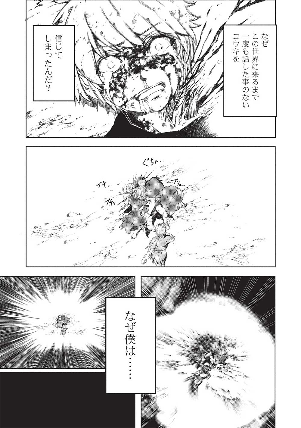 アラフォーおっさんはスローライフの夢を見るか Chap 2 - Next Chap 3