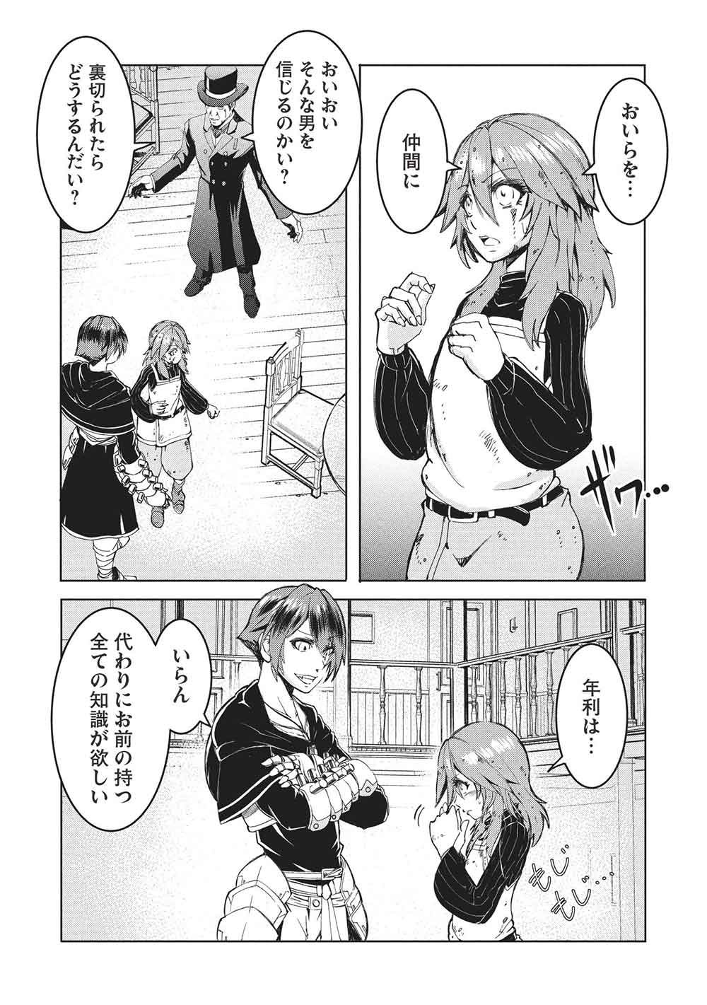 アラフォーおっさんはスローライフの夢を見るか Chap 21 - Next Chap 22