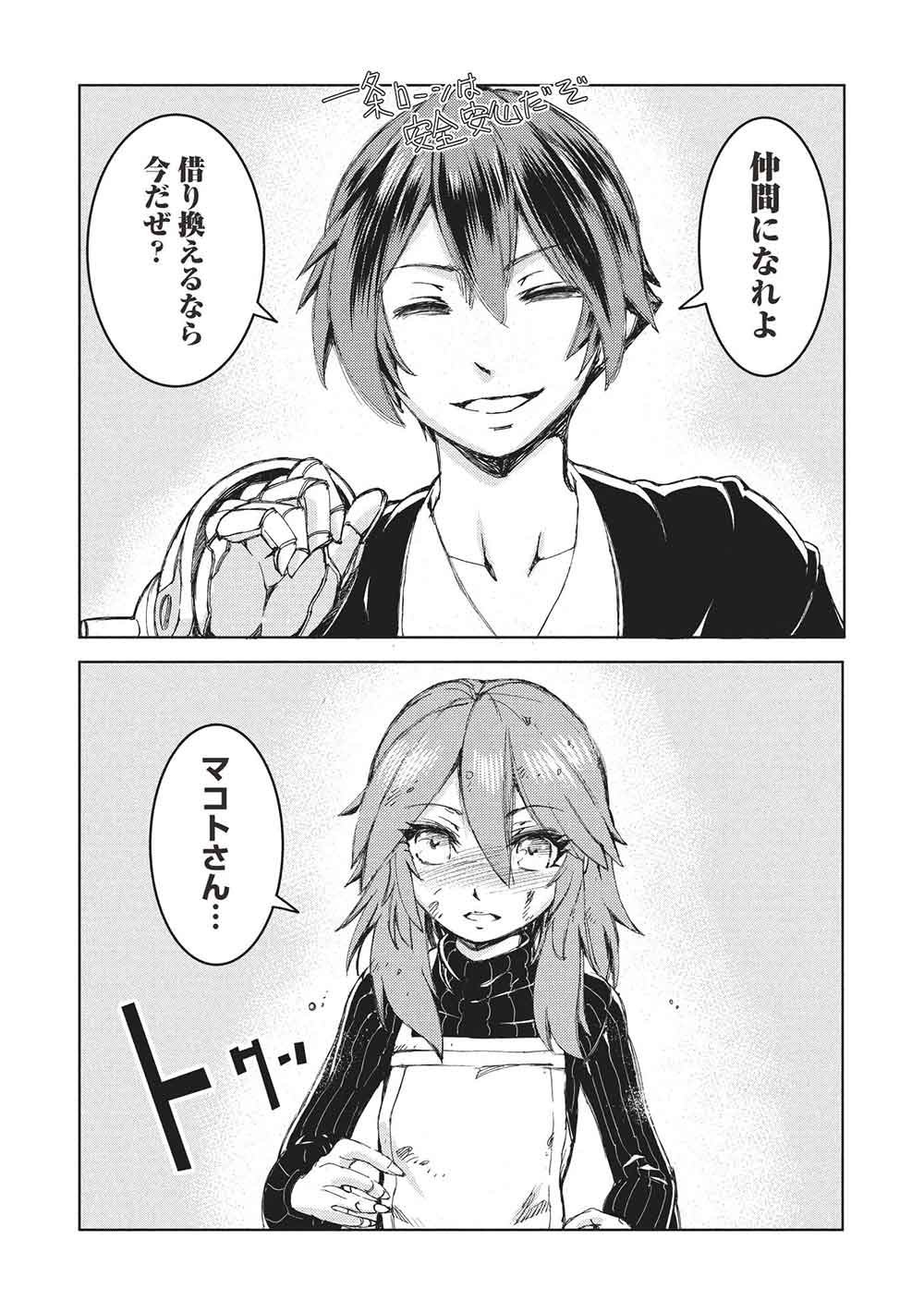 アラフォーおっさんはスローライフの夢を見るか Chap 21 - Next Chap 22