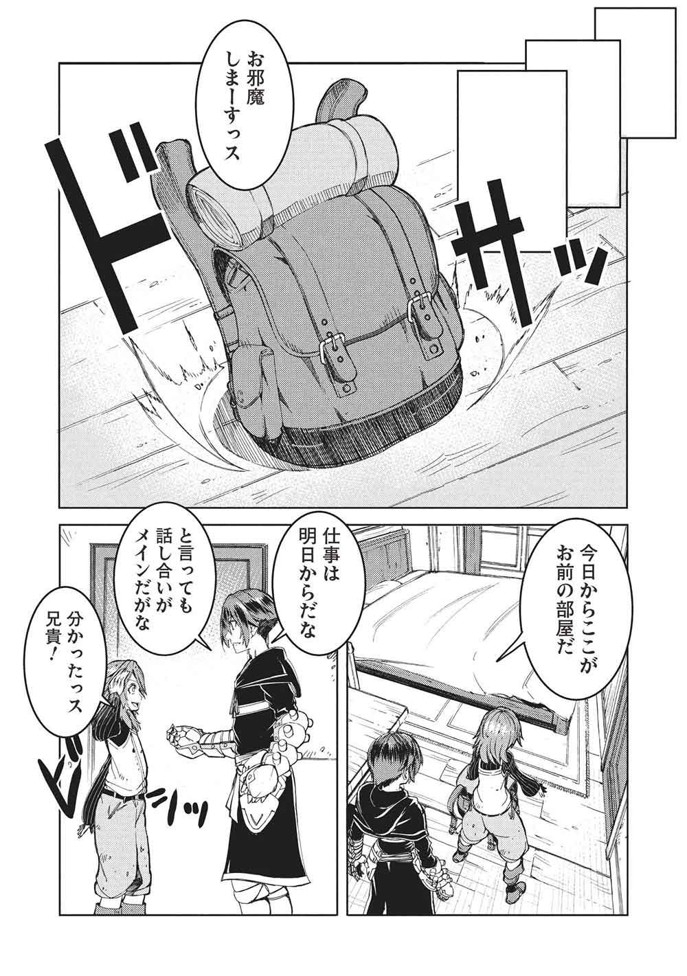 アラフォーおっさんはスローライフの夢を見るか Chap 21 - Next Chap 22