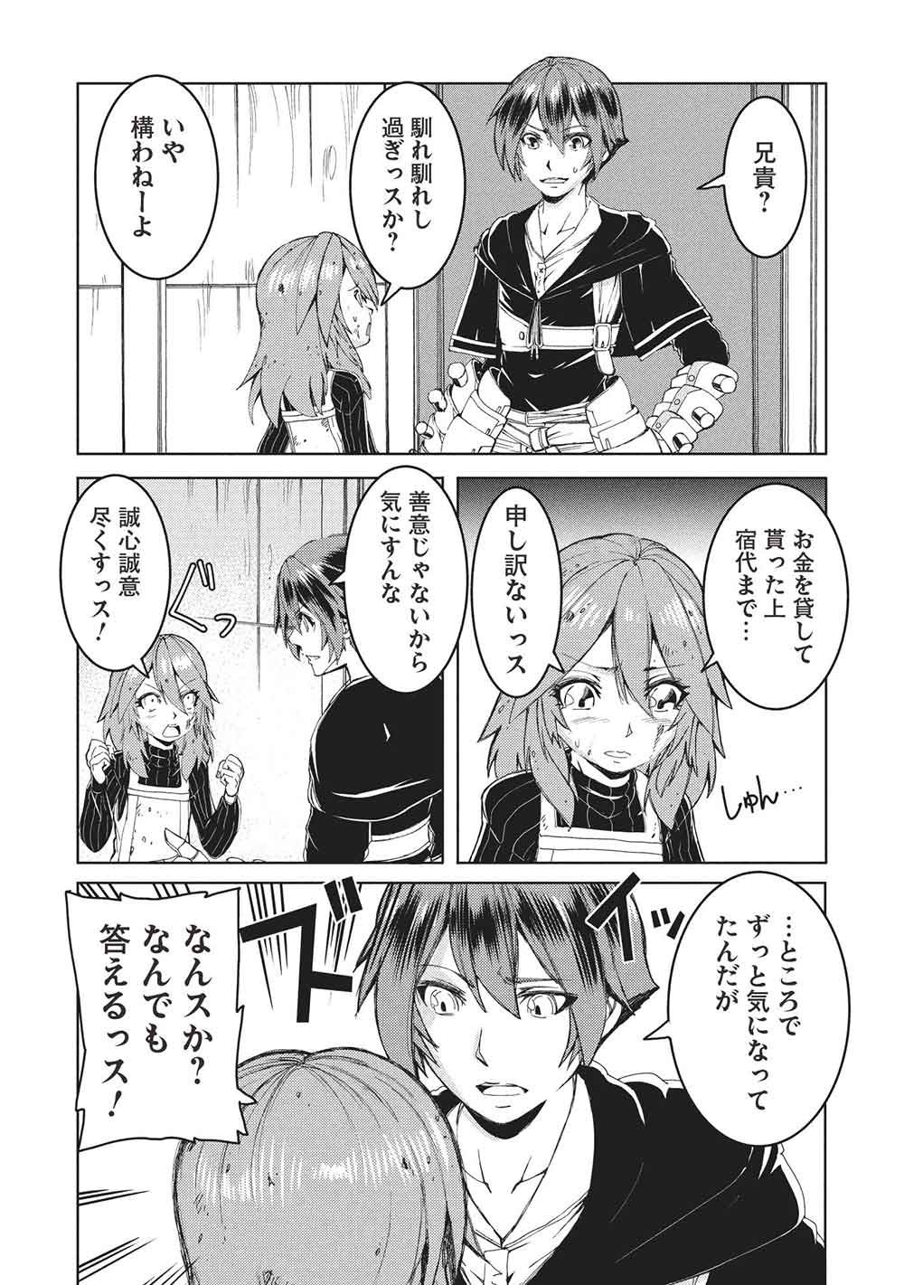 アラフォーおっさんはスローライフの夢を見るか Chap 21 - Next Chap 22