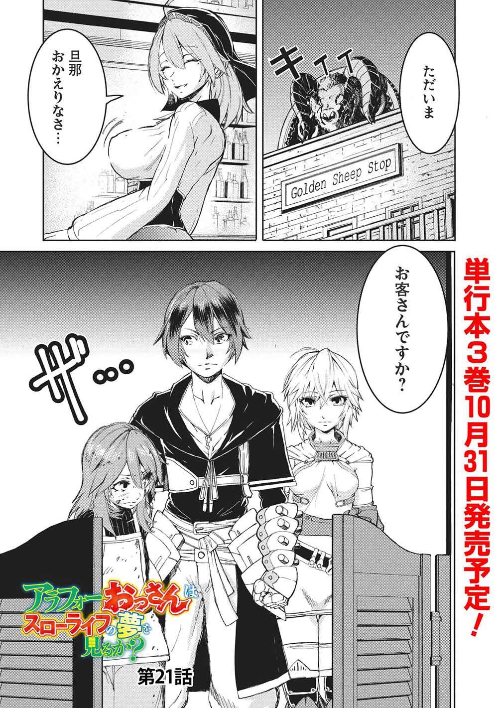 アラフォーおっさんはスローライフの夢を見るか Chap 21 - Next Chap 22