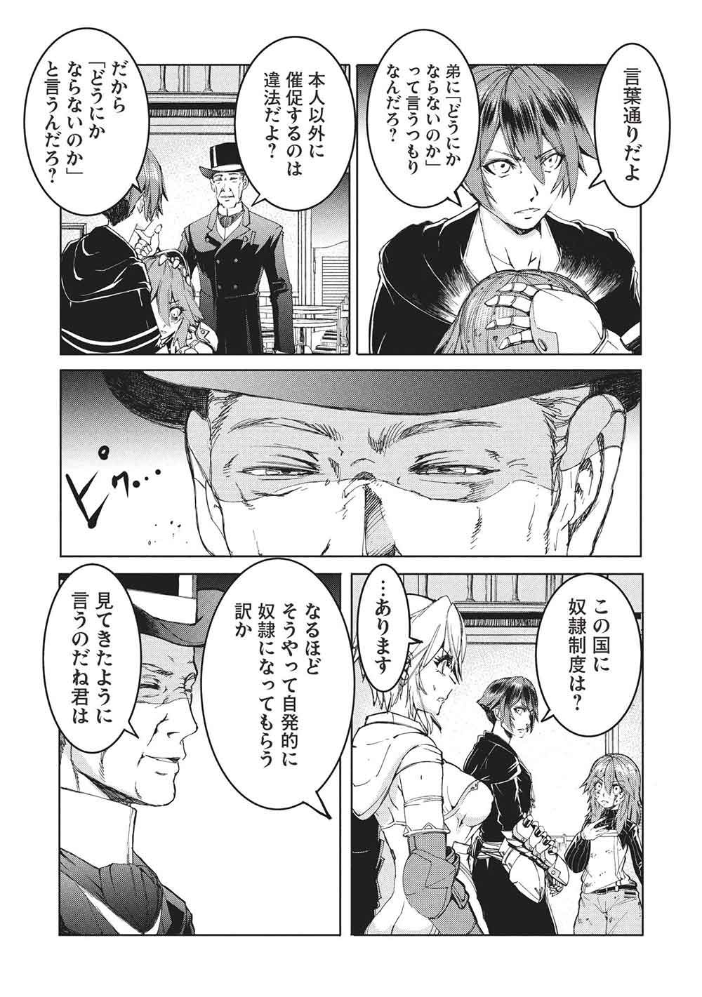 アラフォーおっさんはスローライフの夢を見るか Chap 21 - Next Chap 22