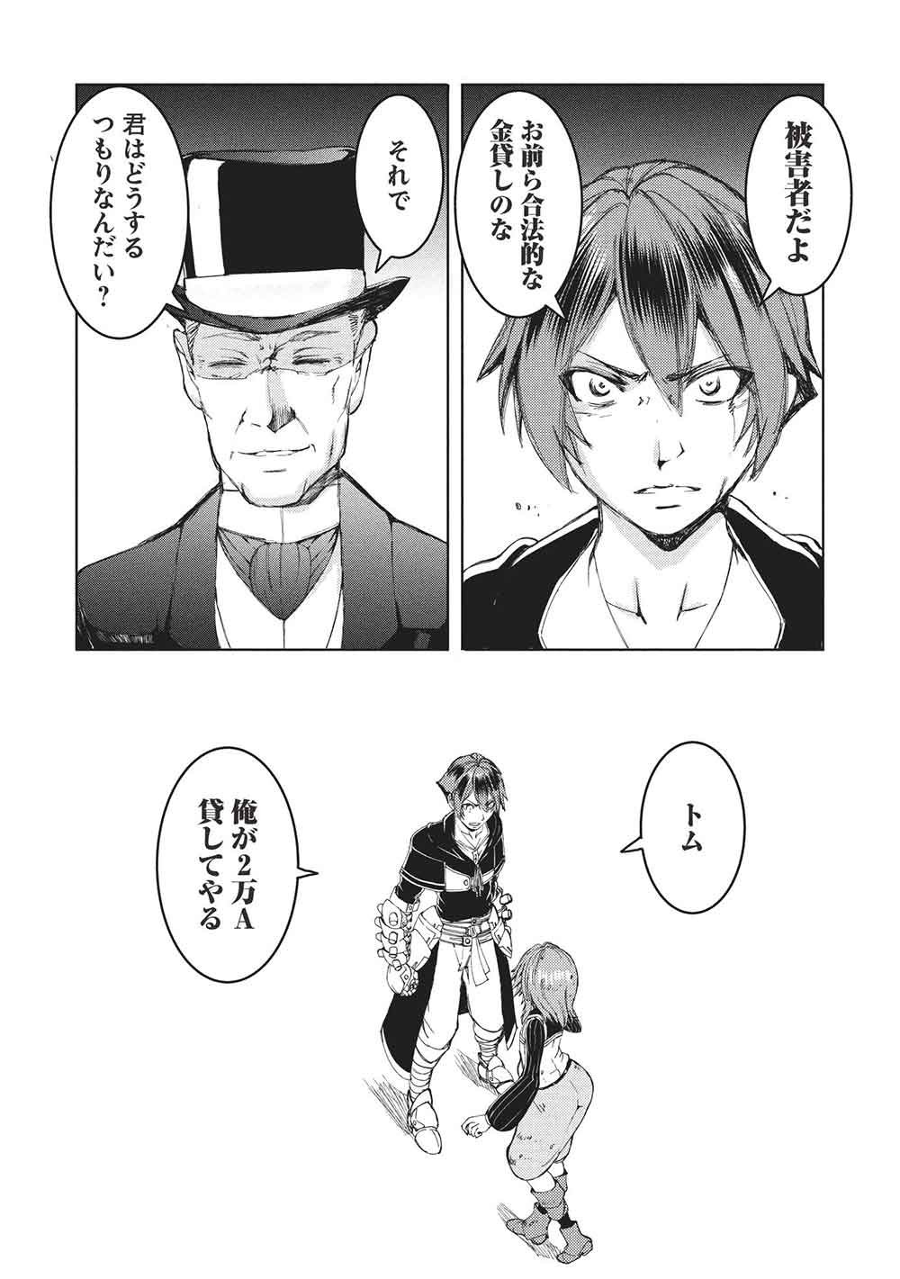 アラフォーおっさんはスローライフの夢を見るか Chap 21 - Next Chap 22