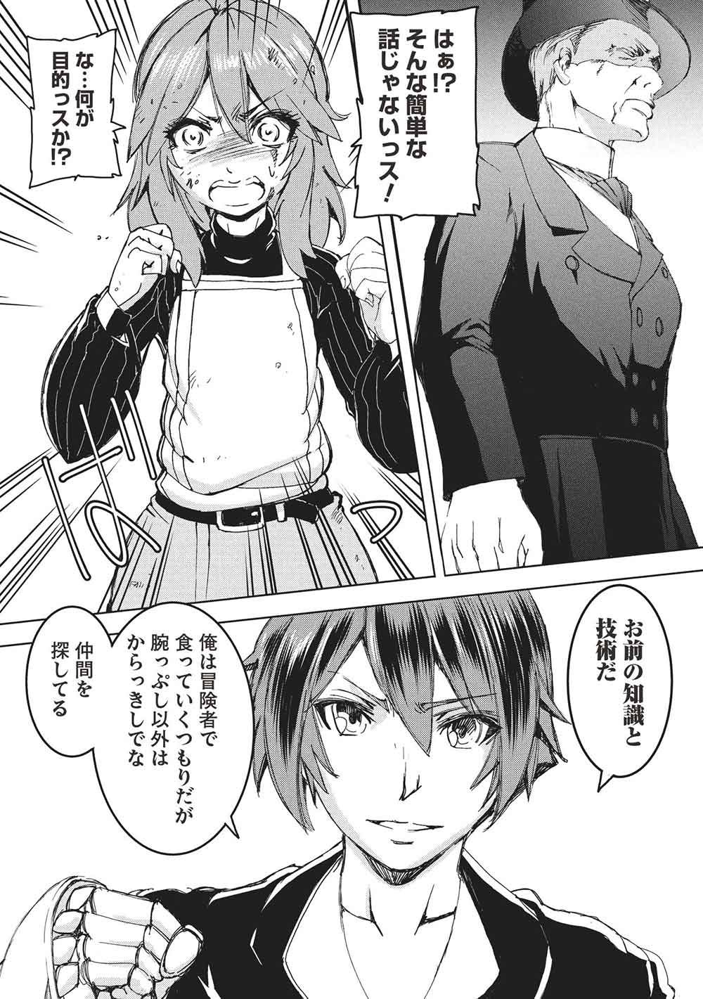 アラフォーおっさんはスローライフの夢を見るか Chap 21 - Next Chap 22