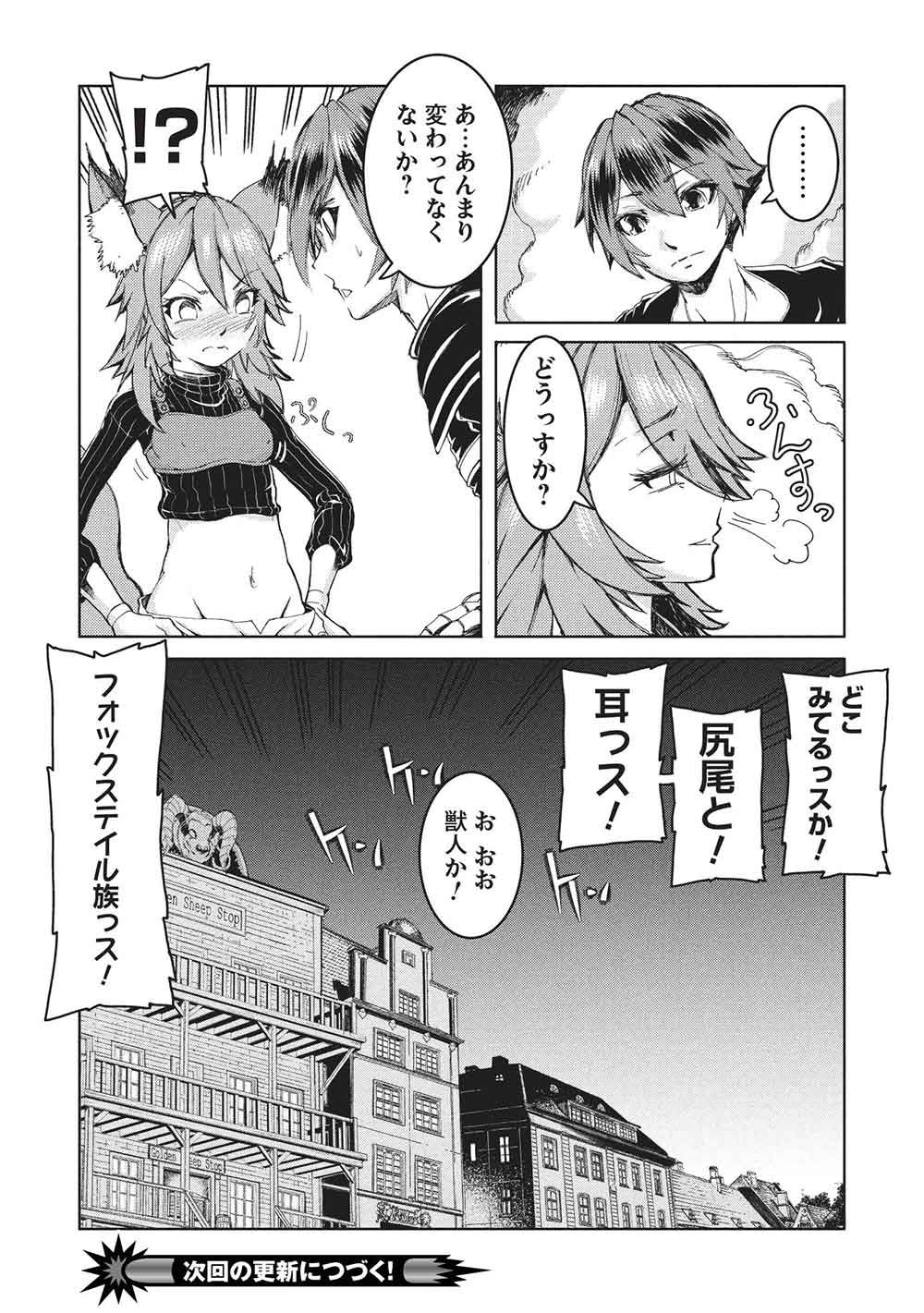 アラフォーおっさんはスローライフの夢を見るか Chap 21 - Next Chap 22
