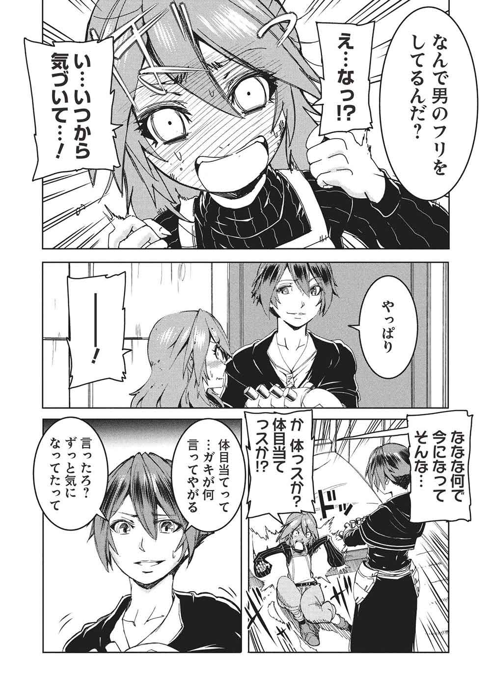 アラフォーおっさんはスローライフの夢を見るか Chap 21 - Next Chap 22