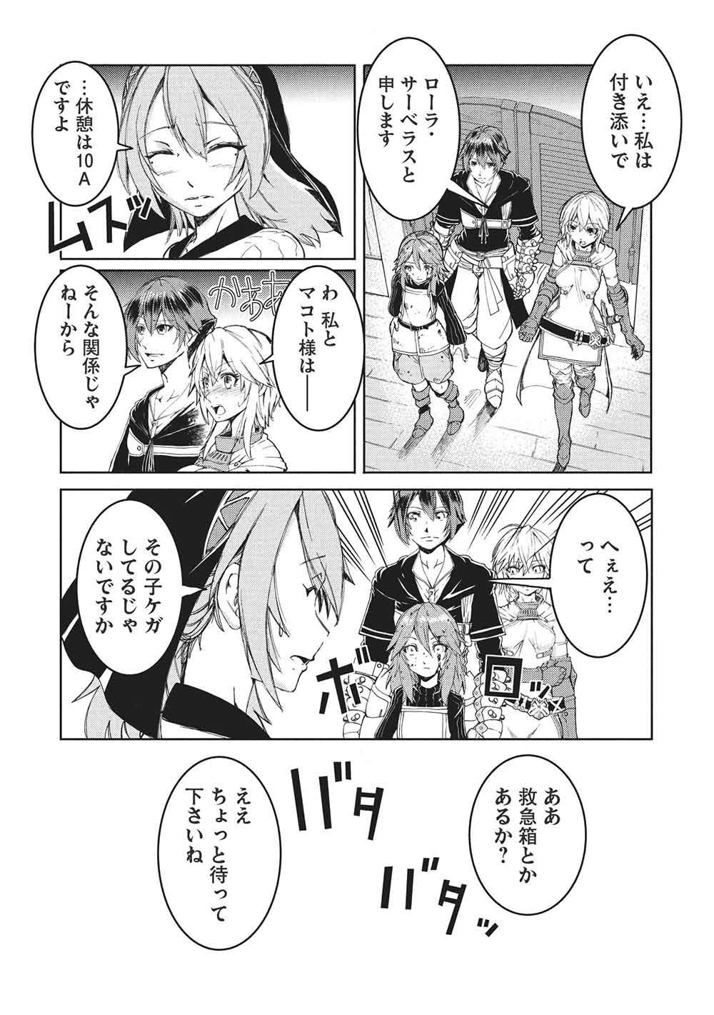 アラフォーおっさんはスローライフの夢を見るか Chap 21 - Next Chap 22