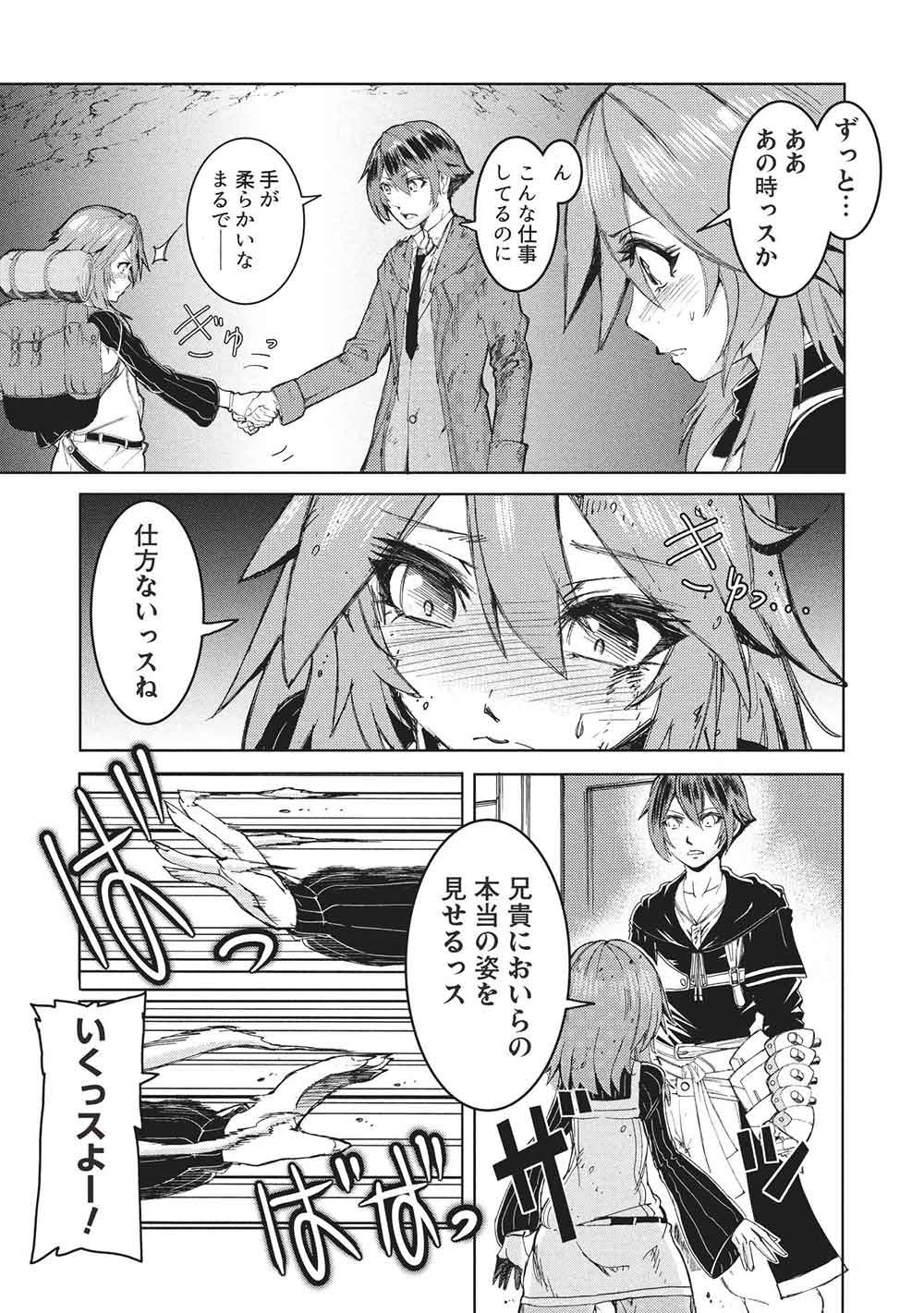 アラフォーおっさんはスローライフの夢を見るか Chap 21 - Next Chap 22