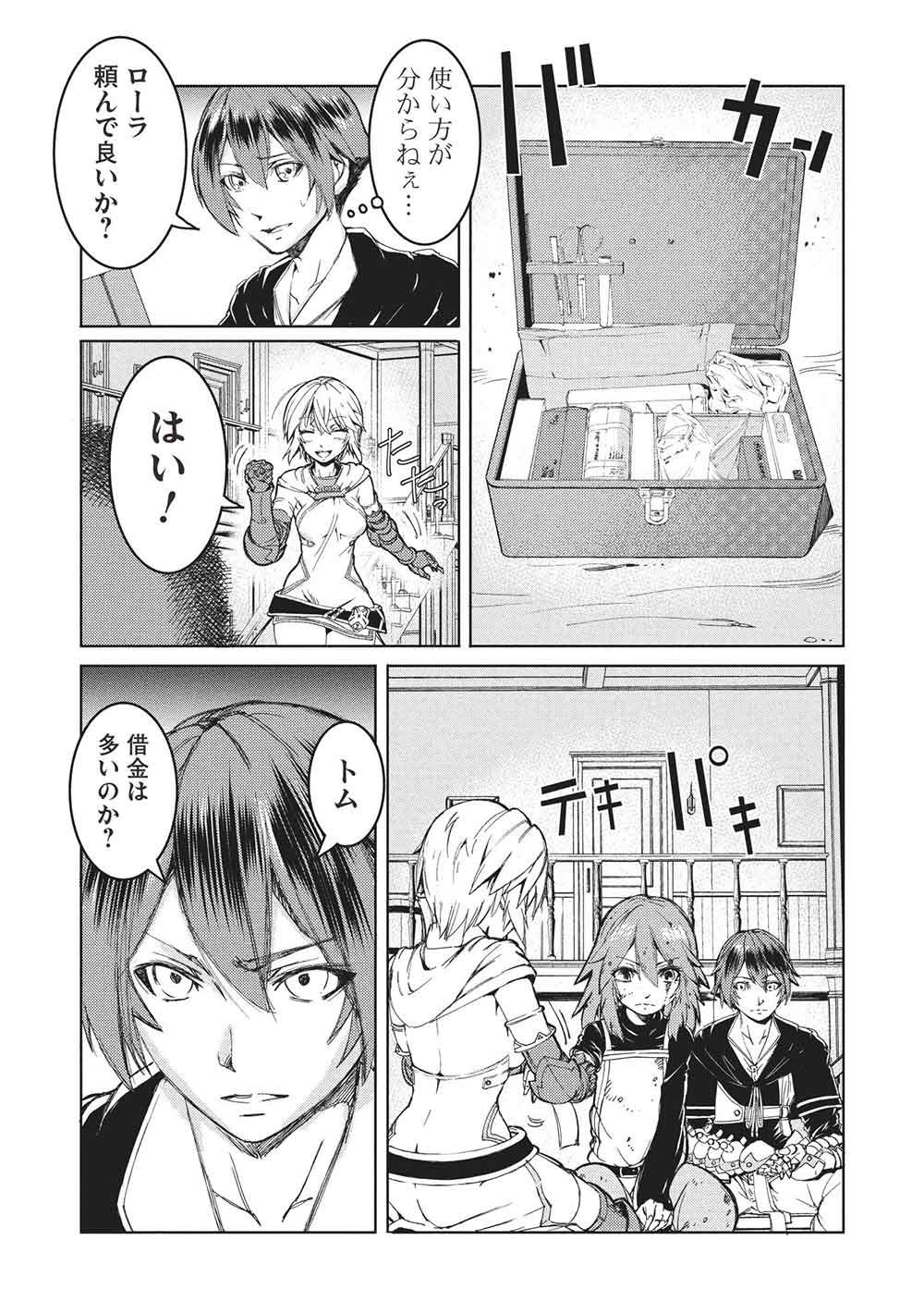アラフォーおっさんはスローライフの夢を見るか Chap 21 - Next Chap 22