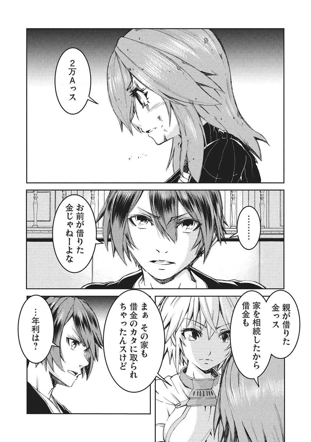 アラフォーおっさんはスローライフの夢を見るか Chap 21 - Next Chap 22