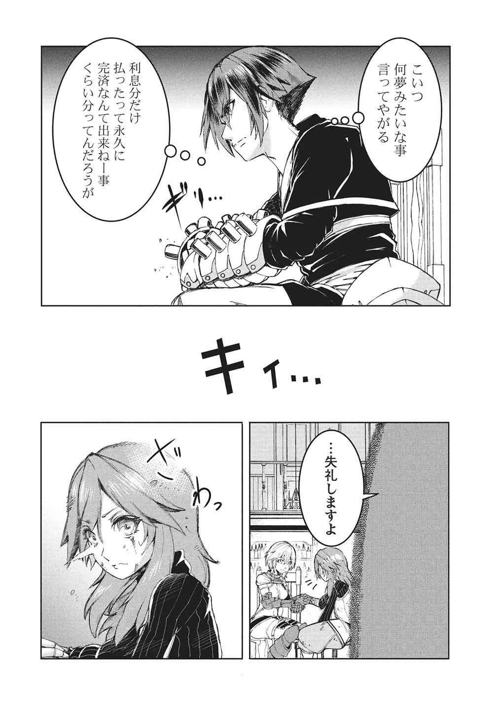 アラフォーおっさんはスローライフの夢を見るか Chap 21 - Next Chap 22
