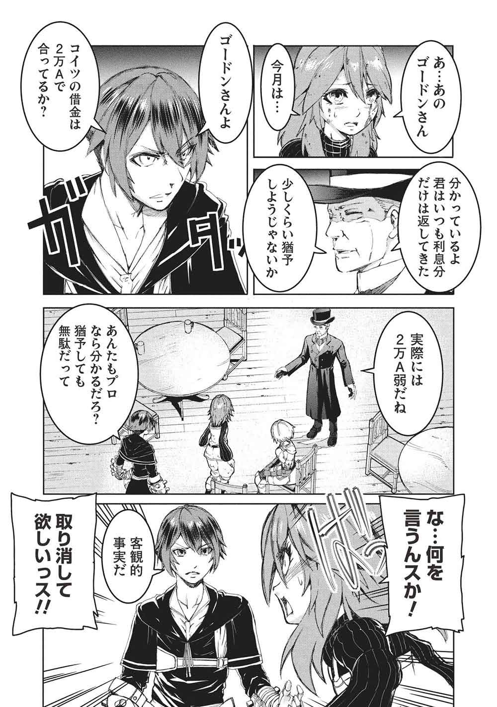 アラフォーおっさんはスローライフの夢を見るか Chap 21 - Next Chap 22