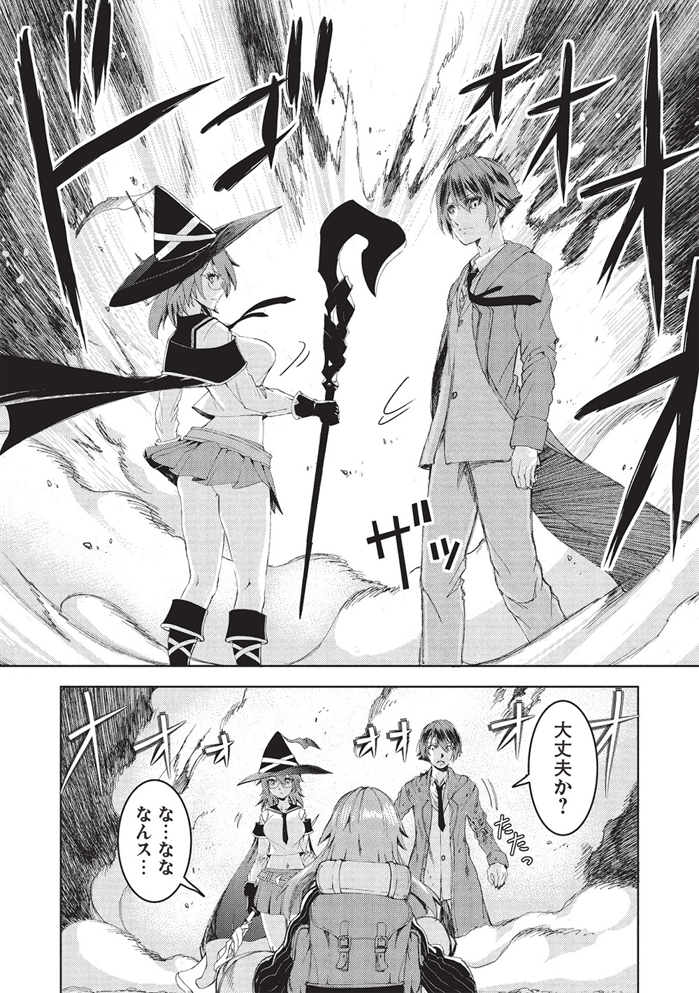 アラフォーおっさんはスローライフの夢を見るか Chap 5 - Next Chap 6