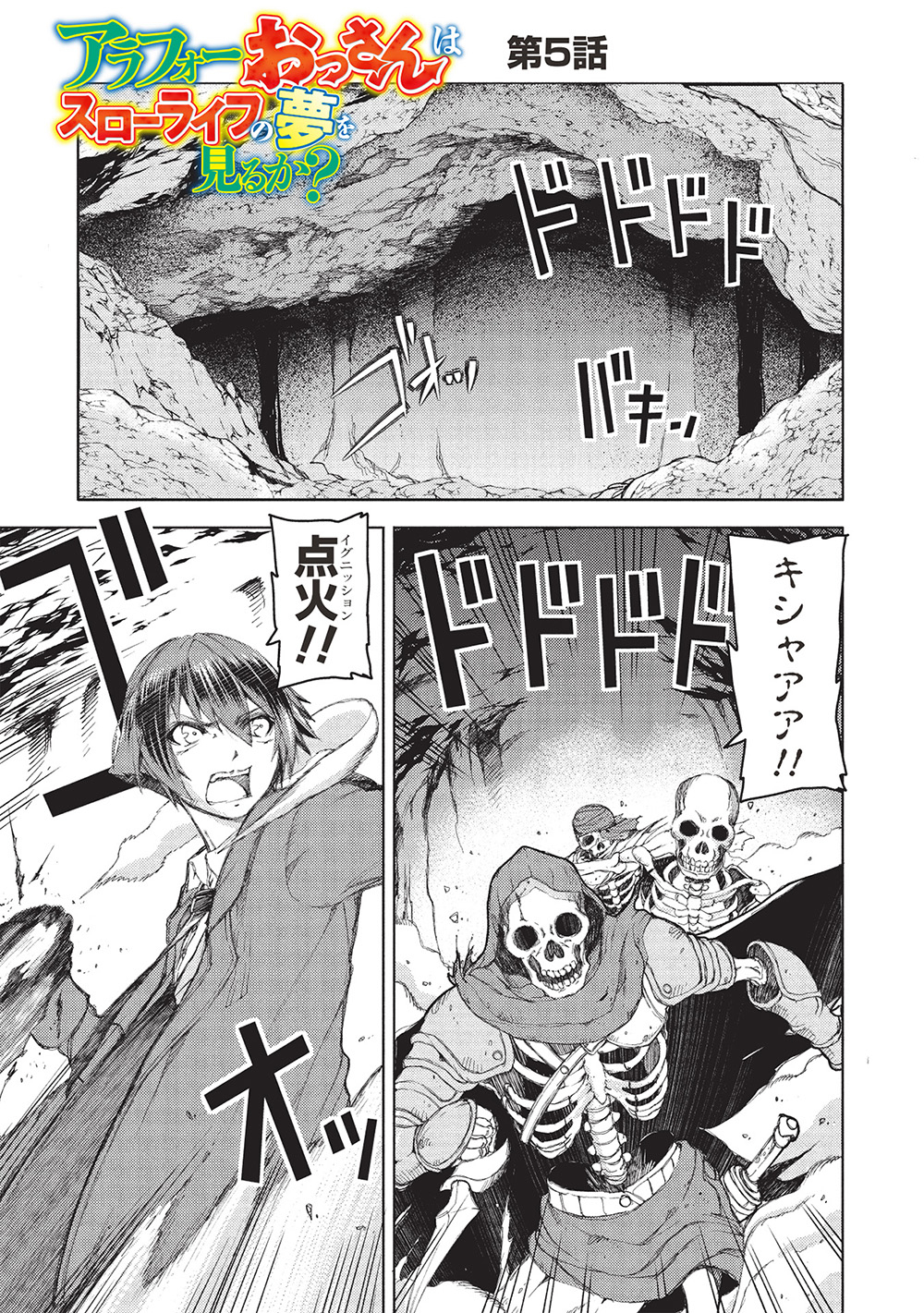 アラフォーおっさんはスローライフの夢を見るか Chap 5 - Next Chap 6