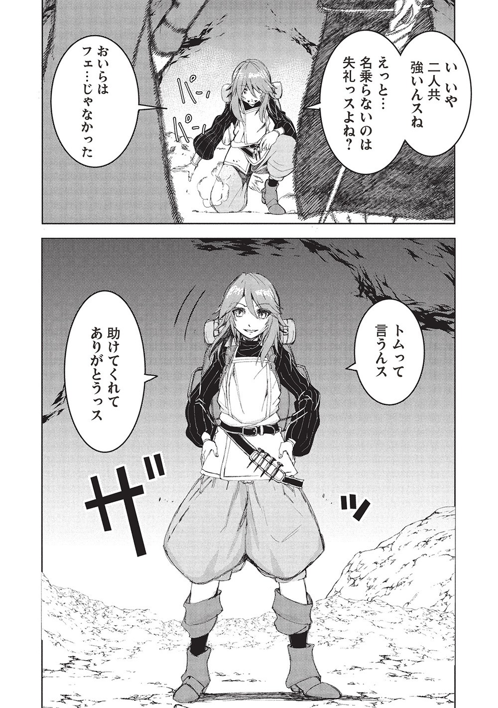 アラフォーおっさんはスローライフの夢を見るか Chap 5 - Next Chap 6