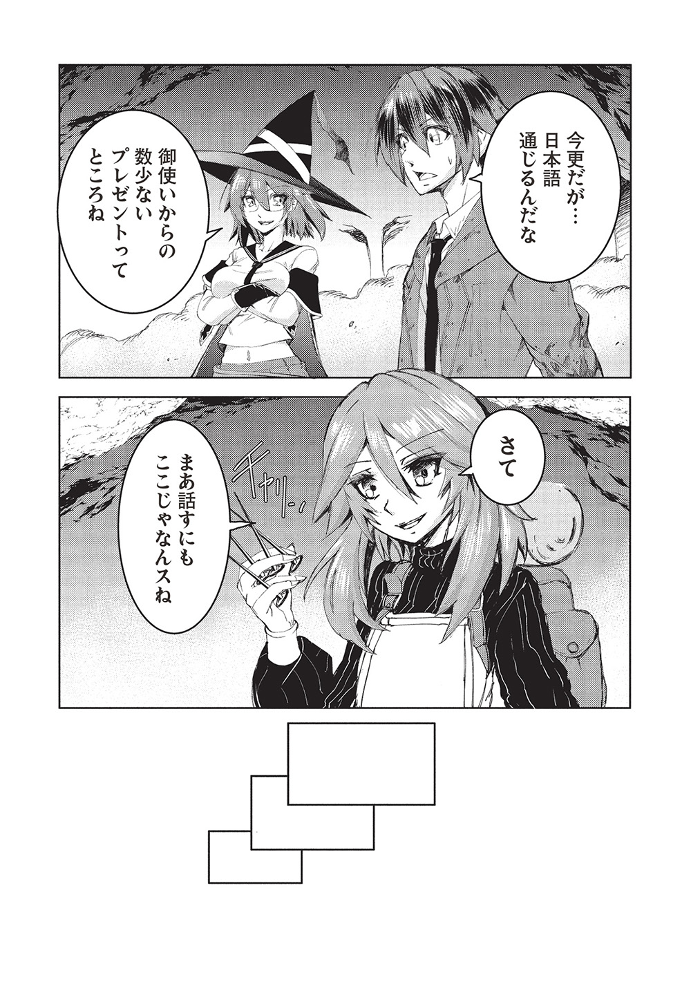 アラフォーおっさんはスローライフの夢を見るか Chap 5 - Next Chap 6