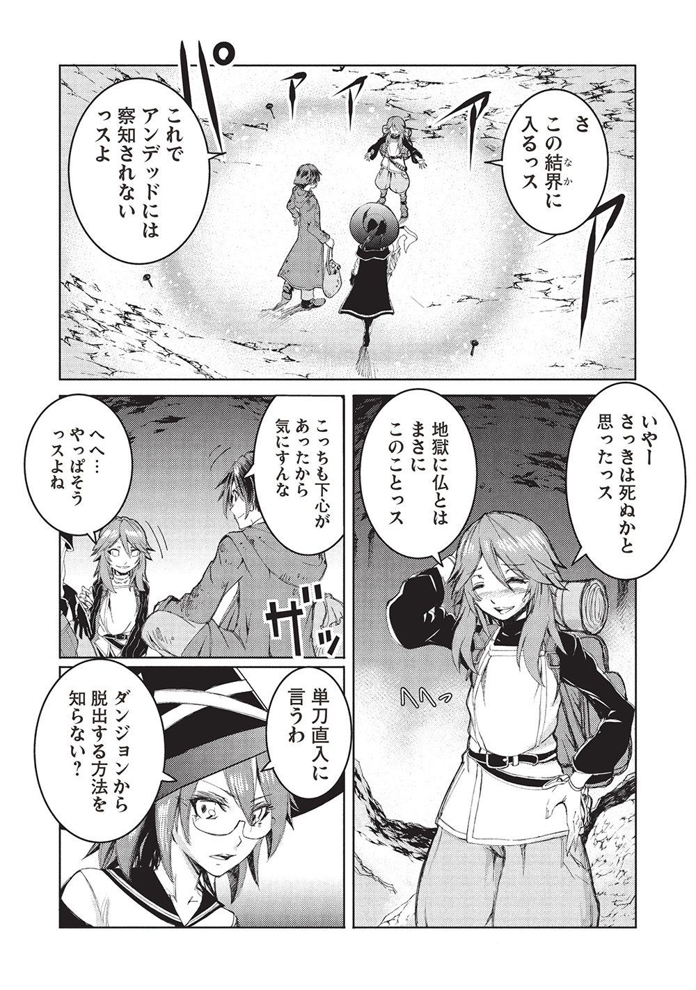 アラフォーおっさんはスローライフの夢を見るか Chap 5 - Next Chap 6