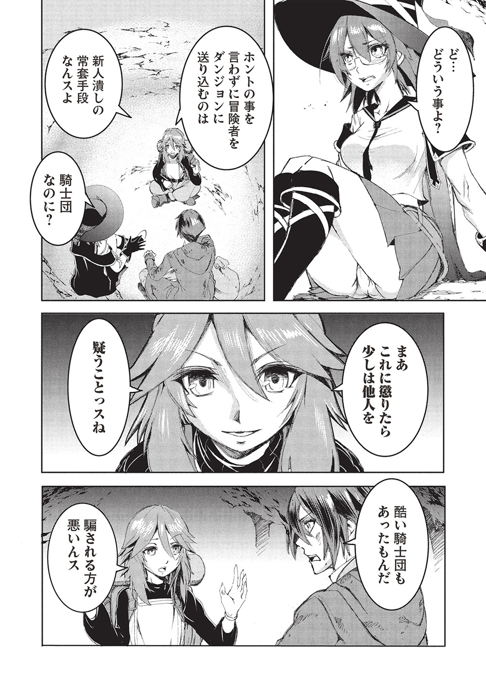 アラフォーおっさんはスローライフの夢を見るか Chap 5 - Next Chap 6