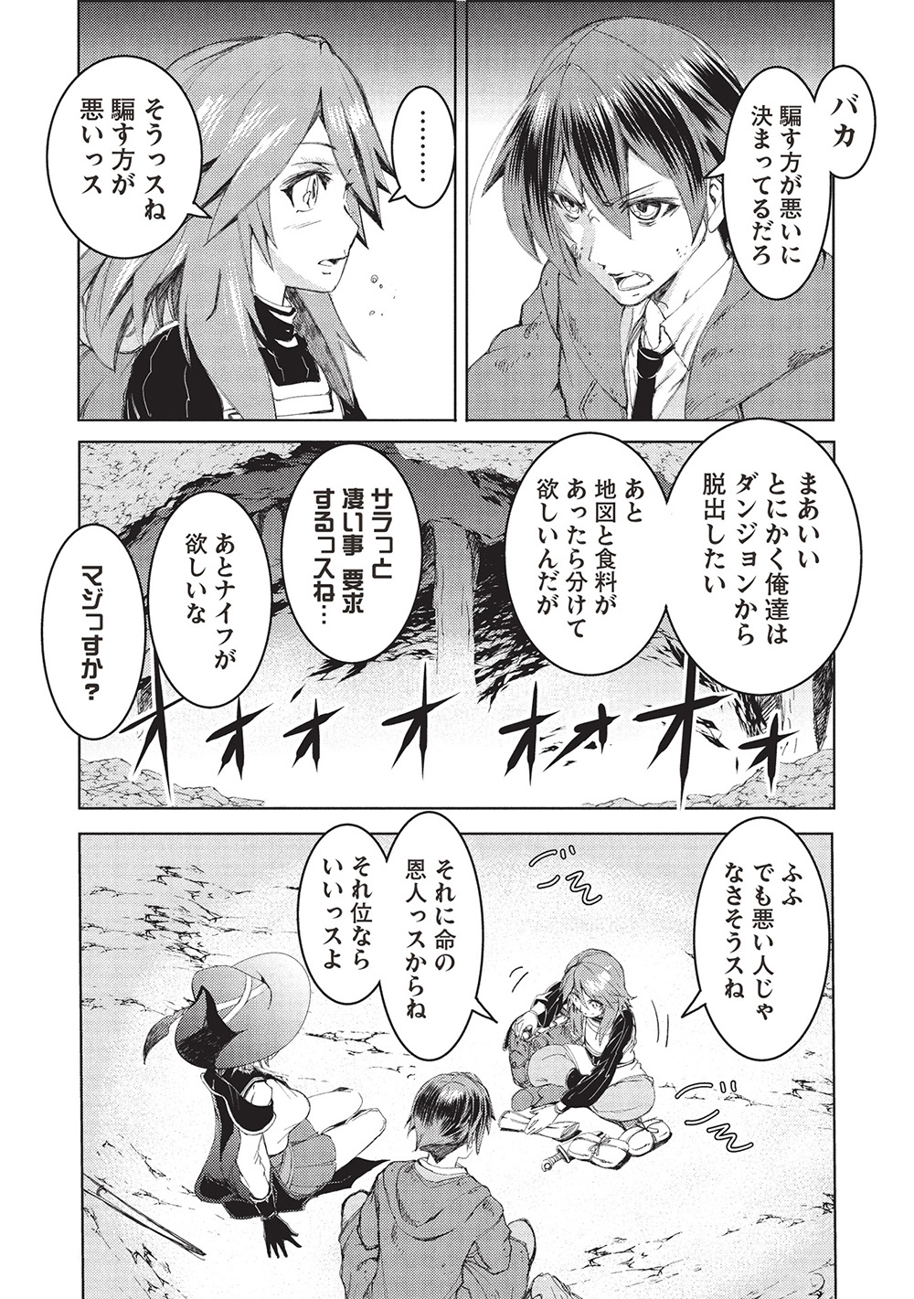 アラフォーおっさんはスローライフの夢を見るか Chap 5 - Next Chap 6