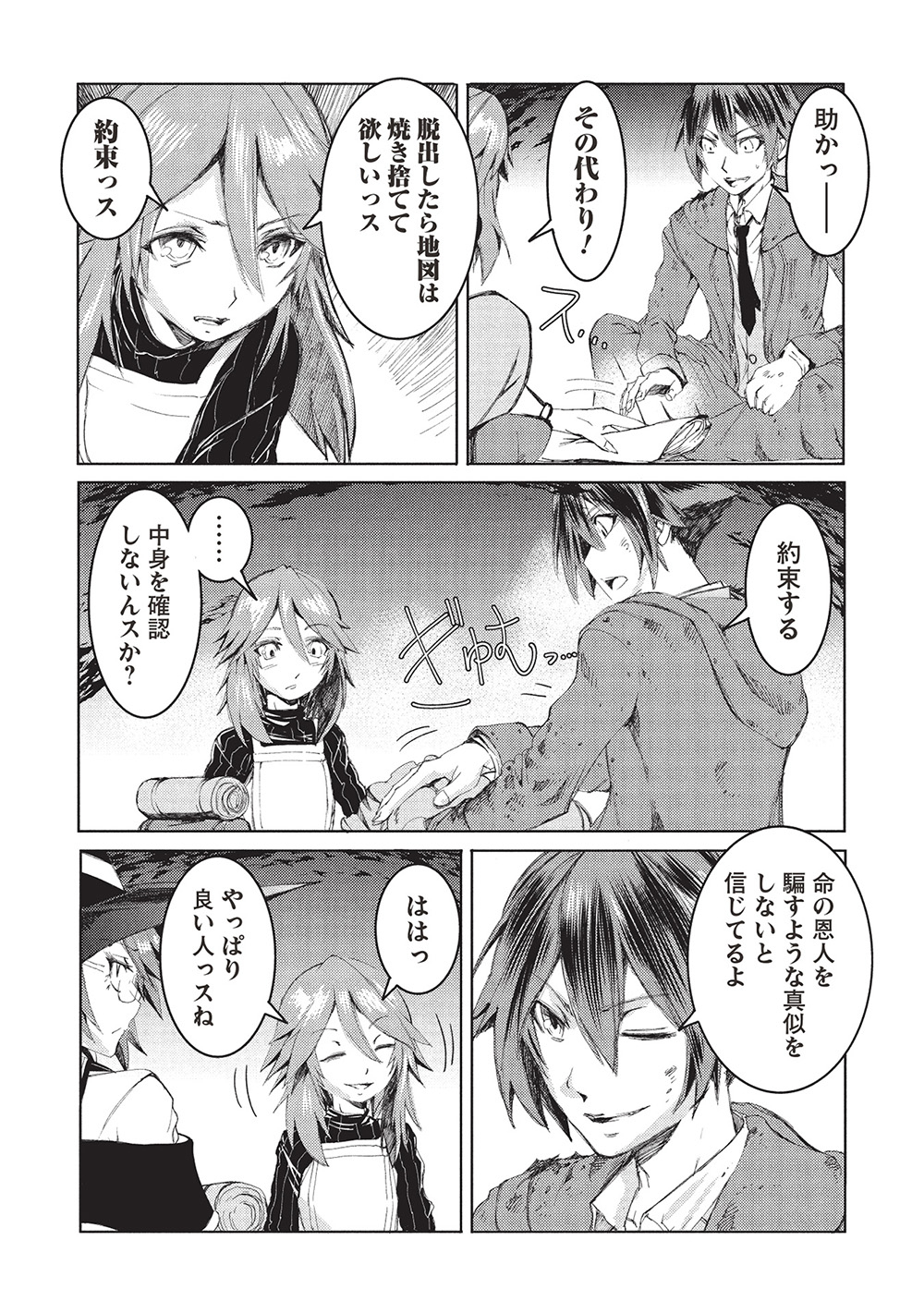 アラフォーおっさんはスローライフの夢を見るか Chap 5 - Next Chap 6