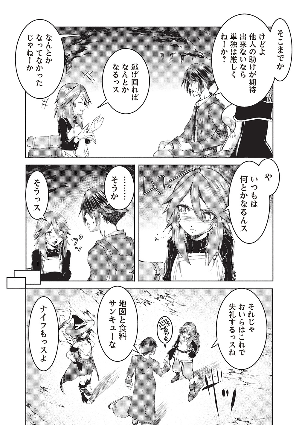 アラフォーおっさんはスローライフの夢を見るか Chap 5 - Next Chap 6