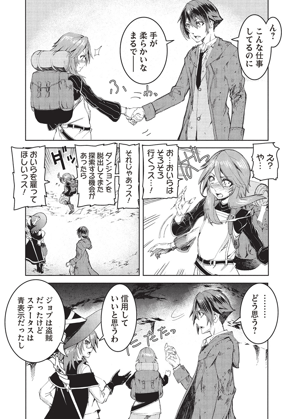 アラフォーおっさんはスローライフの夢を見るか Chap 5 - Next Chap 6