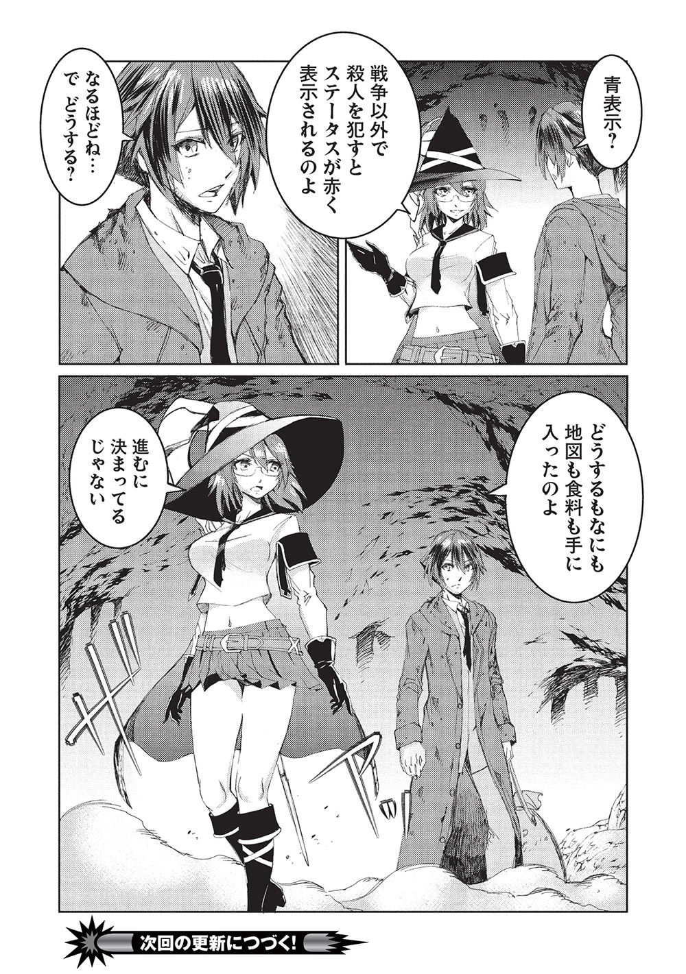 アラフォーおっさんはスローライフの夢を見るか Chap 5 - Next Chap 6