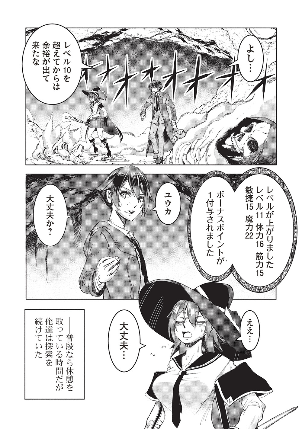アラフォーおっさんはスローライフの夢を見るか Chap 5 - Next Chap 6